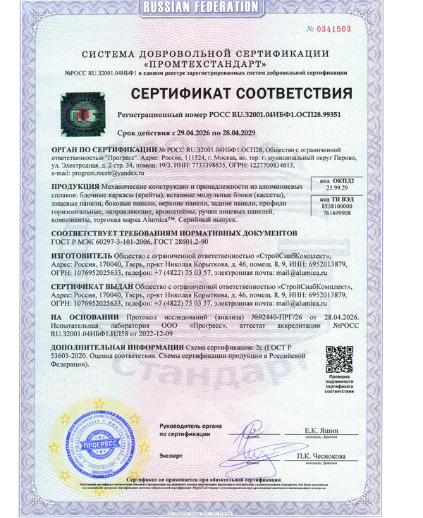 Сертификат соответствия