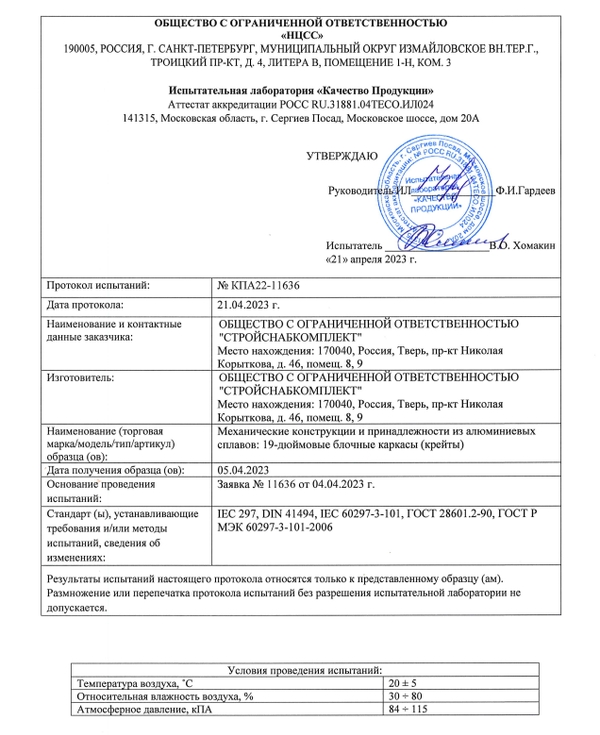 Протокол испытаний