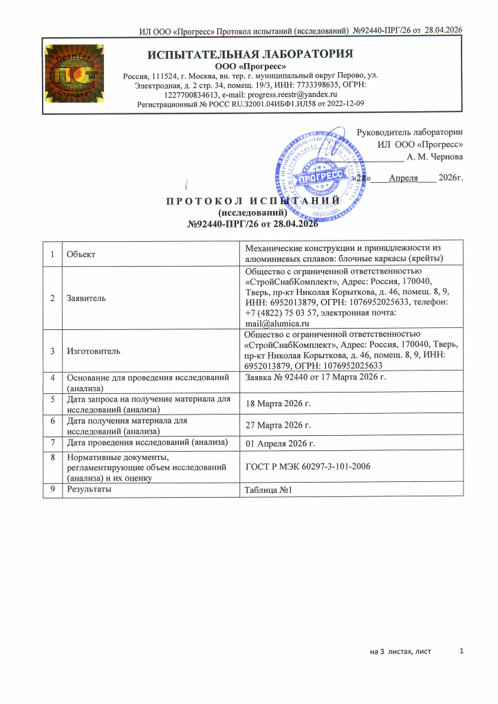 Протокол-испытаний-26г.jpg