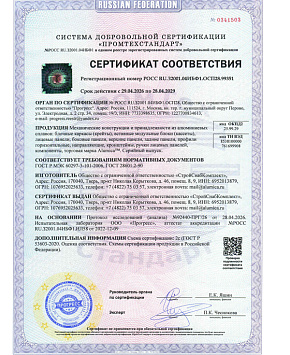 Сертификат соответствия