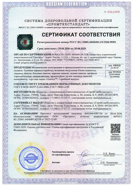 Сертификат соответствия