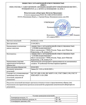 Протокол испытаний